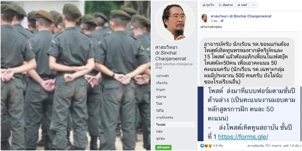 พบ รด.ขอนแก่น ต้องโพสต์เทิดทูนกษัตริย์และแท็กเพื่อน ระบุเป็นส่วนหนึ่งวิชาเรียน 