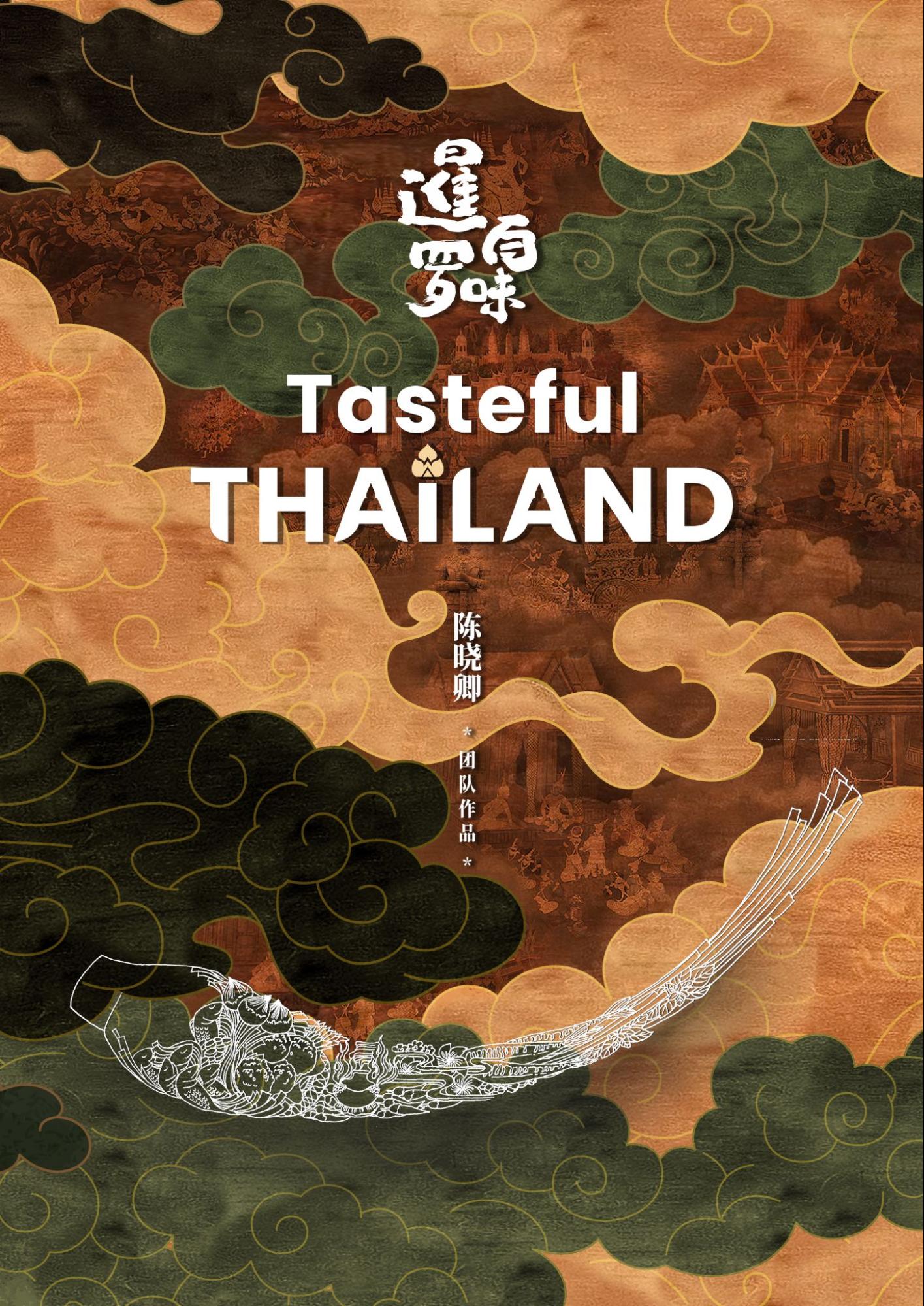 Tasteful Thailand