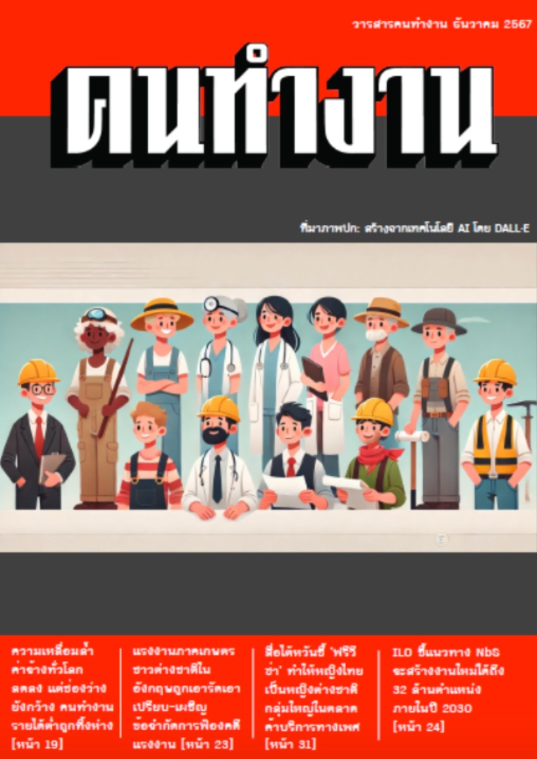 คนทำงาน