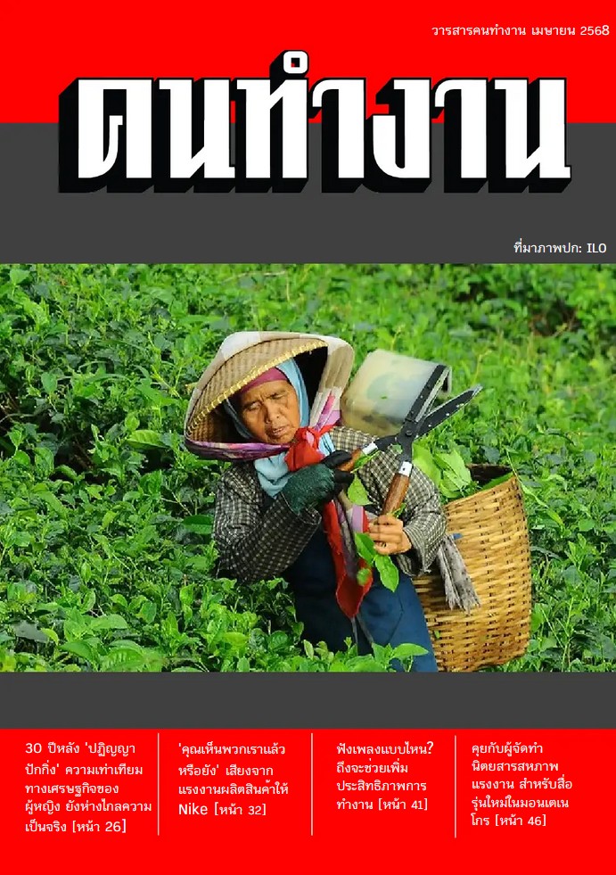 คนทำงาน