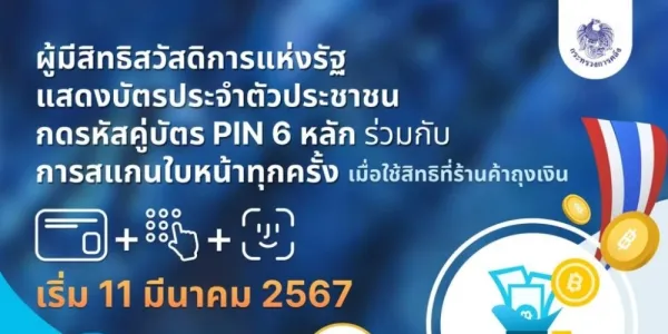 ห่วงกำหนดสแกนใบหน้าใช้สิทธิบัตรสวัสดิการแห่งรัฐ สร้างความยุ่งยากให้ร้านค้า-ประชาชน