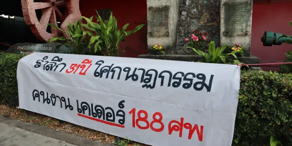 สมานฉันท์แรงงานไทย ร่วมกับเครือข่ายแรงงาน จัดพิธีทำบุญและรำลึกถึงแรงงานที่เสียชีวิตจากโศกนาฏกรรมเพลิงไหม้โรงงานผลิตตุ๊กตาและของเล่นเด็ก 'เคเดอร์' จำนวน 188 ราย เมื่อปี 2536 อันเป็นจุดเปลี่ยนที่นำมาสู่การผลักดันกฎหมายความปลอดภัยในที่ทำงาน และมีมติ ครม.ให้ทุกวันที่ 10 พ.ค.ของทุกปี เป็น "วันความปลอดภัยในการทำงานแห่งชาติ"