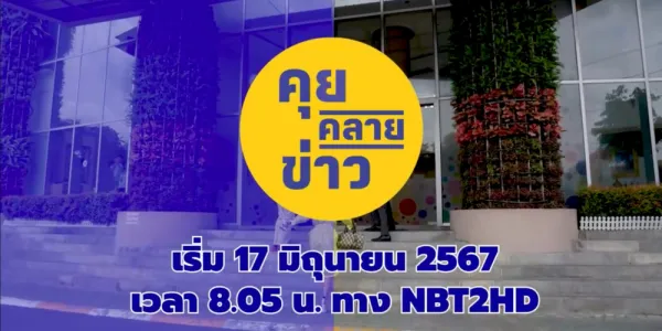 อธิบดีกรมประชาสัมพันธ์ แจงดึงอดีตคน Voice TV จัดรายการ NBT ถูกตามระเบียบ