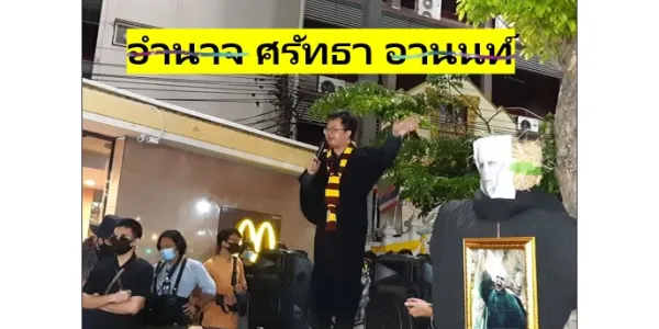 อำนาจ ศรัทธา อานนท์ 