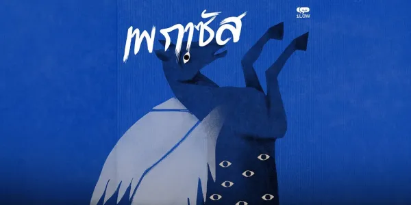 'ไผ่-จตุภัทร์' ขอให้เปิดเผยสัญญาซื้อขาย 'เพกาซัส' แต่ NSO ขอแค่ 'จ่ายแล้วจบ' ไม่รับผิด
