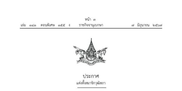 โปรดเกล้าฯ สว.ใหม่ 2 ราย แทนตำแหน่งที่ว่าง
