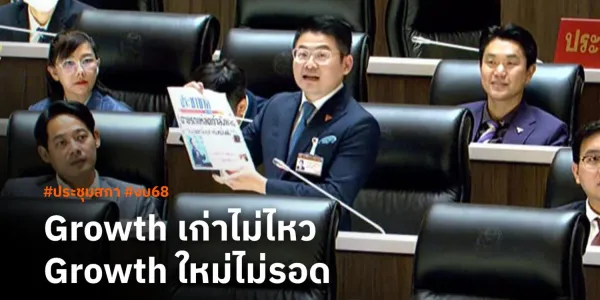 ประชุมสภา
