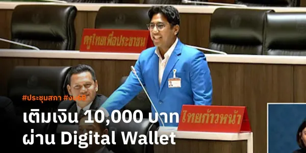 อภิปรายงบประมาณ