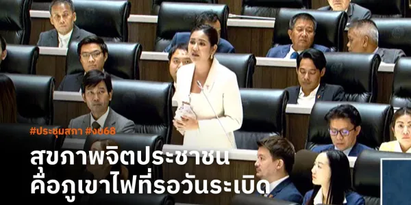 อภิปรายงบประมาณ