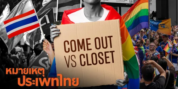 Coming out of the closet