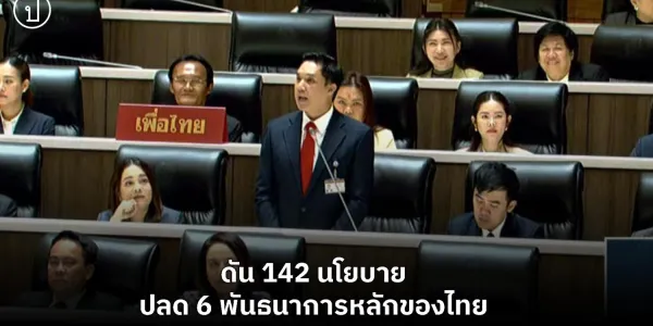 ประชุมสภา