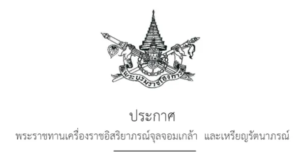 โปรดเกล้า