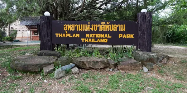 ทับลาน