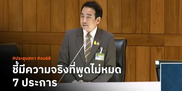 อภิปรายงบประมาณ