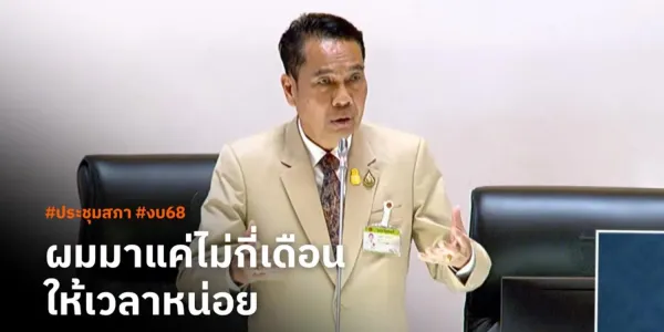 อภิปรายงบประมาณ