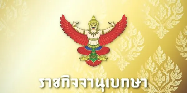 ราชกิจจานุเบกษาเผยแพร่ประกาศพระราชทานยศข้าราชการในพระองค์ ฝ่ายทหารชั้นสัญญา บัตร พันตรีหญิง วันเพ็ญ จันทร์หอม เป็น ‘พันโทหญิง’ โดยไม่มีผู้รับสนองฯ