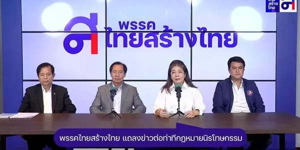 ‘ไทยสร้างไทย’ เสนอไม่นิรโทษฯ แต่ให้ยื่นขออภัยระหว่างคดี ไม่แก้ม.112 แต่แก้ ป.วิ.อาญา ไม่ให้ใช้แกล้ง