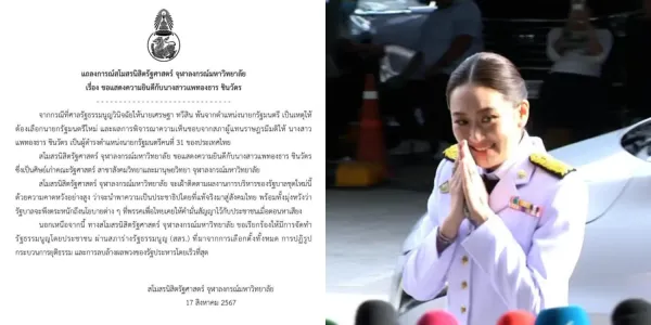 สโมสรนิสิตรัฐศาสตร์จุฬาฯ แสดงความยินดี 'แพทองธาร' เป็นนายก