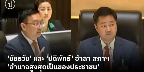 ประชุมสภา