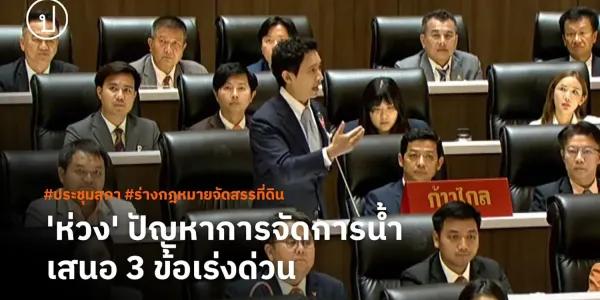 ประชุมสภา