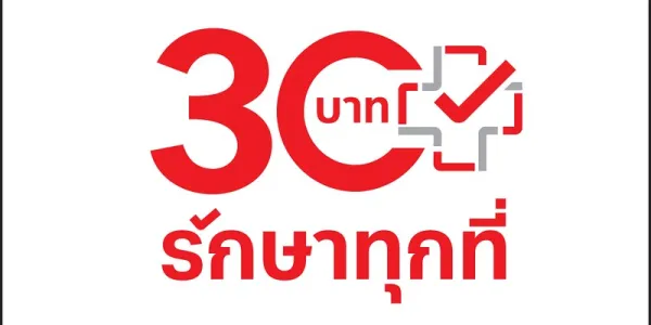 สปสช. เตรียม 'สายด่วน สปสช. 1330' พร้อมหนุน '30 บาทรักษาทุกที่' ใน กทม.