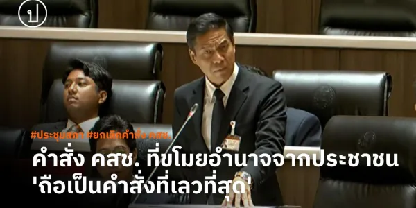 ประชุมสภา