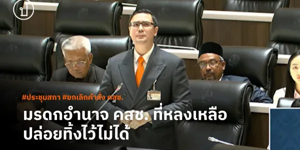 ประชุมสภา