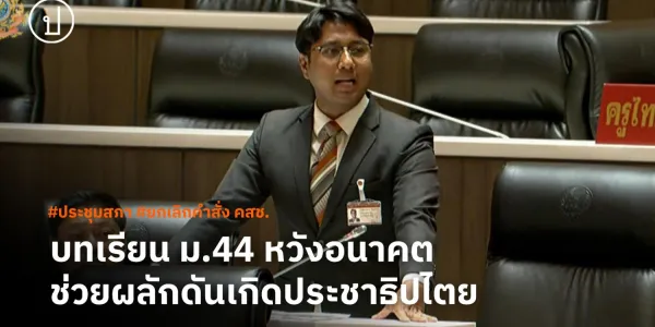 ประชุมสภา