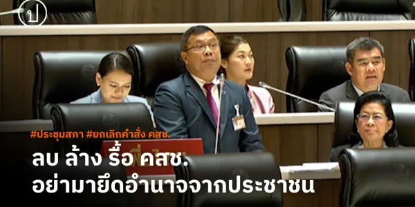 ประชุมสภา