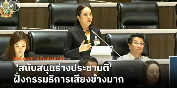 ประชุมสภา