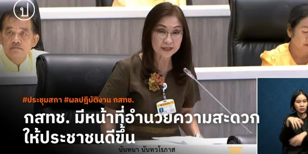 ประชุมสภา