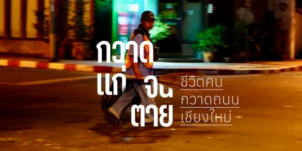 เชียงใหม่