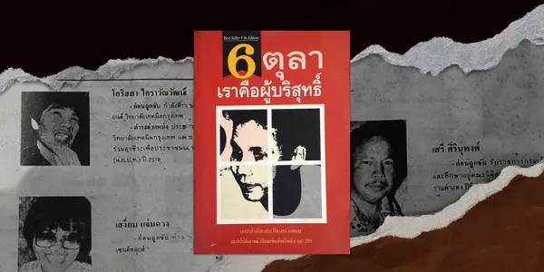 จดหมาย ‘เด็กช่าง’ ผู้รอด ‘6 ตุลา’ กระสุน 2 นัด หนองในปากและคุก