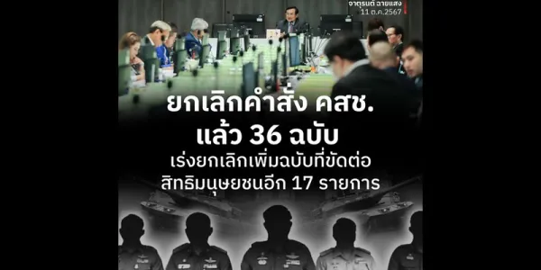 'จาตุรนต์' เผย กมธ. พิจารณายกเลิกคำสั่ง คสช.ไปแล้ว 36 ฉบับ เร่งอีก 17 ฉบับ ขัดสิทธิมนุษยชน