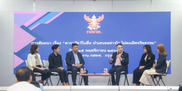 สัมมนา 'ดาราสัตว์ในสื่อ นำเสนออย่างไร ไม่ละเมิดจริยธรรม' แนะผุด 'แนวปฏิบัติการใช้สัตว์ในสื่อ'