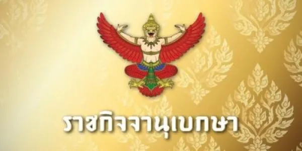 โปรดเกล้าฯ สถาปนาหน่วยทหารในพระองค์เพิ่ม 4 หน่วย ยกเลิกบางหน่วย