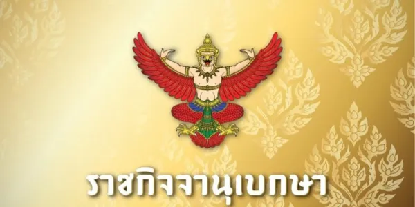 เว็บราชกิจจาฯ เผยแพร่ประกาศ โปรดเกล้าแต่งตั้งข้าราชการในพระองค์ และพระราชทานยศชั้นนายพล ให้ 2 พันเอกหญิง ไม่พบชื่อผู้รับสนองพระบรมราชโองการ
