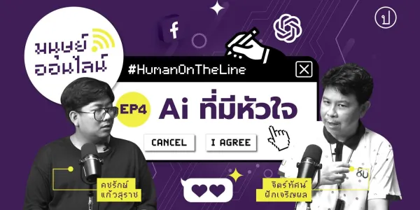 มนุษย์ออนไลน์