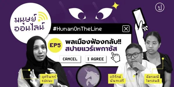 มนุษย์ออนไลน์