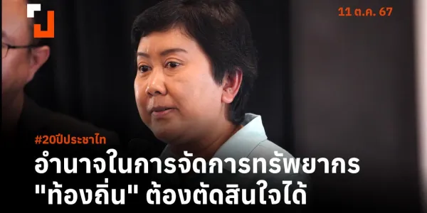 เสวนา