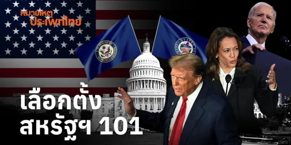 หมายเหตุประเพทไทย
