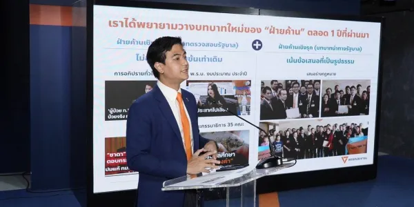 พรรคประชาชน