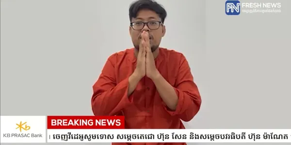 เมฆ ดารา นักข่าวมือรางวัลจากกัมพูชา ผู้เปิดโปงขบวนการไซเบอร์สแกม ได้ประกันตัวแล้วเมื่อ 24 ต.ค. 2567 หลังเขาถูกทางการจับกุมตั้งแต่ 30 ก.ย.ที่ผ่านมา ข้อหา 'ยุยงปลุกปั่น' ปมโพสต์โซเชียล 5 ข้อความ 