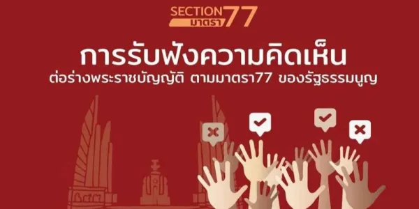 เปิดรับฟังความเห็นร่าง กม.ให้บริษัทที่ตั้งสาขาต่างจังหวัด ยื่นแบบแสดงรายได้กับ อปท.