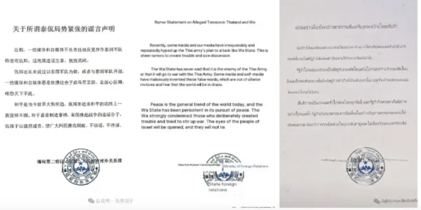 'ว้าแดง' ออกแถลงการณ์ระบุไร้ตึงเครียด 'ไทย-ว้าแดง' อย่าเชื่อข่าวลือกองทัพไทยจะโจมตีว้า