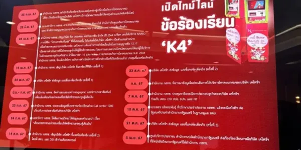 กสทช. เตือน 'ตู้เติมเงินเคธี่ปันสุข' เสี่ยงเป็นธุรกิจเครือข่าย-แชร์ลูกโซ่