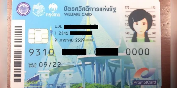บัตรคนจน