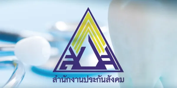 ประกันสังคม