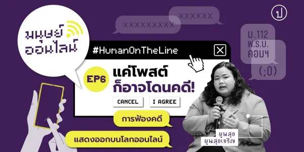 มนุษย์ออนไลน์