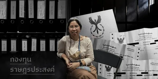‘ไอดา อรุณวงศ์’ เบื้องหลังยัง(ต้อง)ไปต่อ กองทุนราษฎรประสงค์ในวันกระแสต่ำ 
